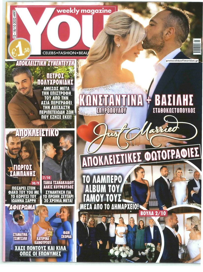 Πρωτοσέλιδο εφημερίδας YOU