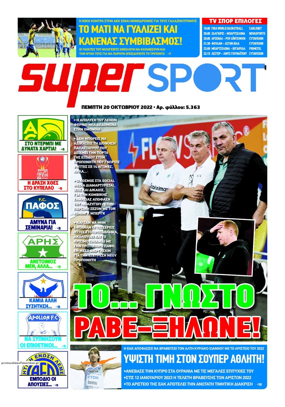 Πρωτοσέλιδο εφημερίδας Αλήθεια Κύπρου supersport