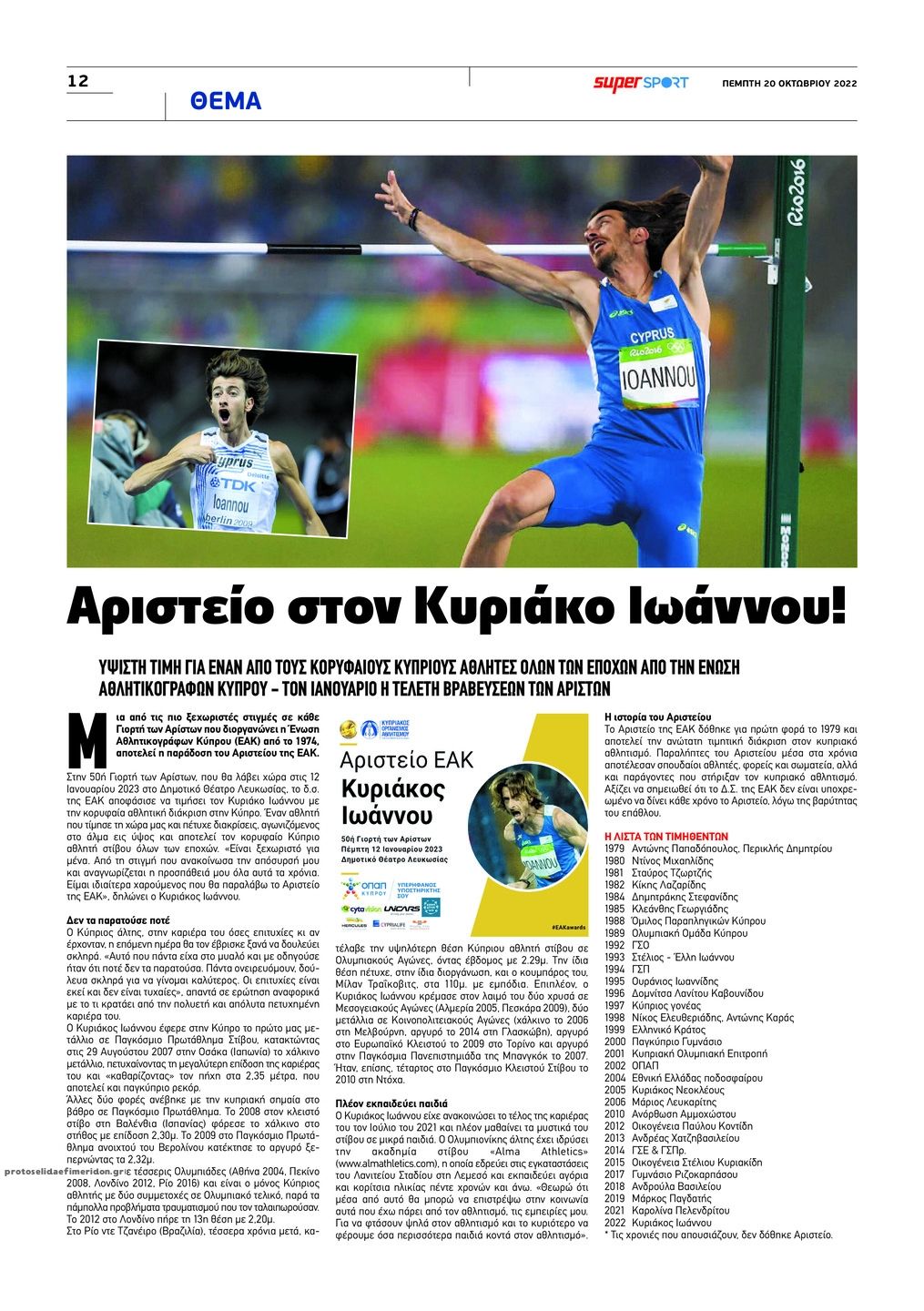 Οπισθόφυλλο εφημερίδας Αλήθεια Κύπρου supersport