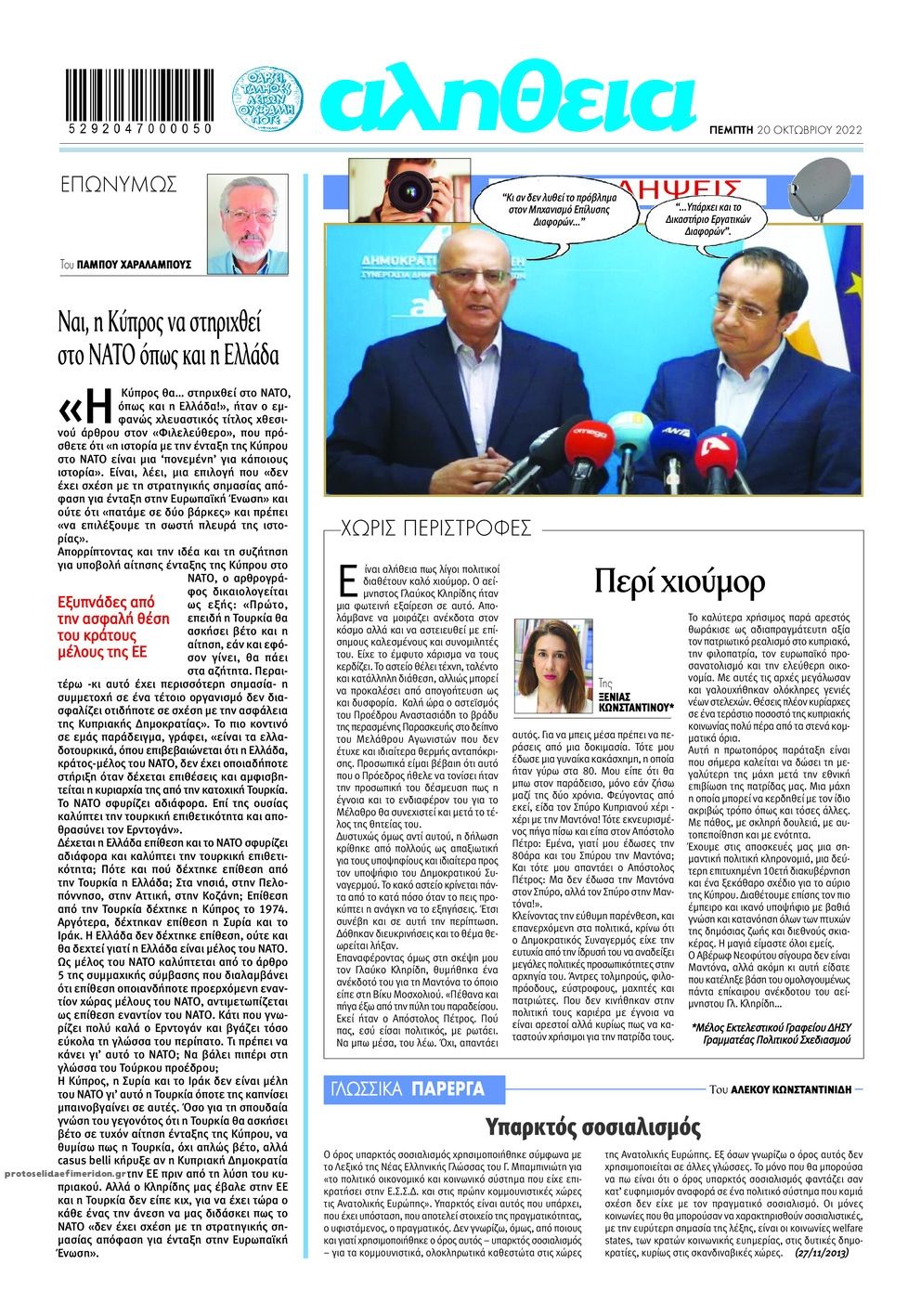 Οπισθόφυλλο εφημερίδας Αλήθεια Κύπρου