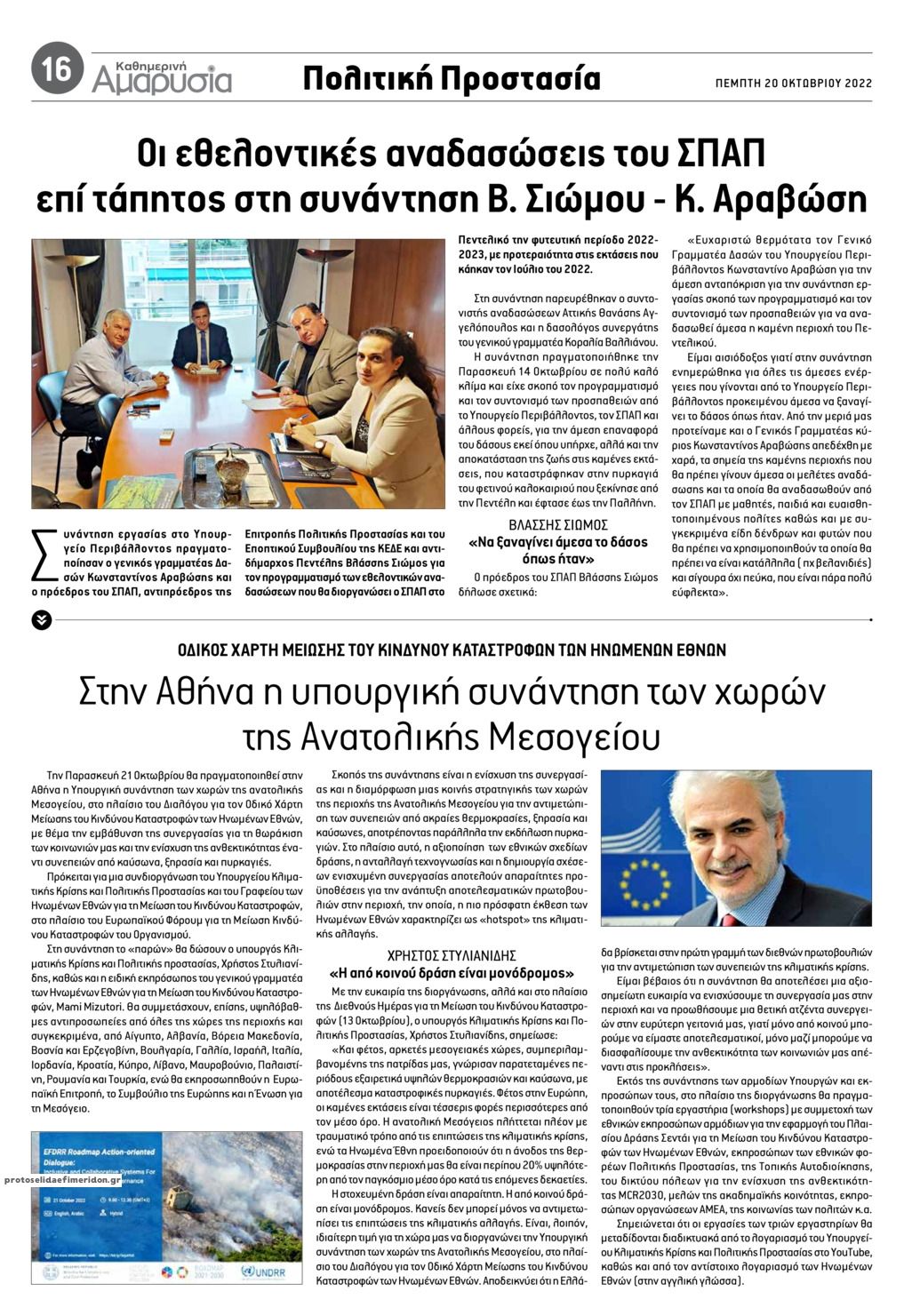 Οπισθόφυλλο εφημερίδας Αμαρυσία