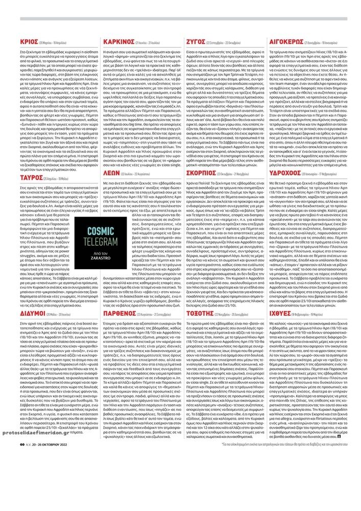 Οπισθόφυλλο εφημερίδας Athens Voice