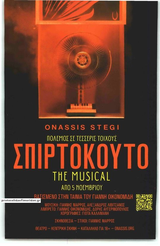 Οπισθόφυλλο εφημερίδας ΑΘΗΝΟΡΑΜΑ