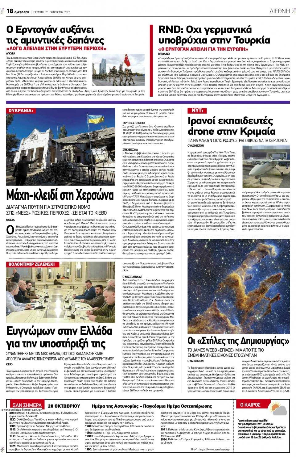 Οπισθόφυλλο εφημερίδας Ελευθερία Λάρισσας