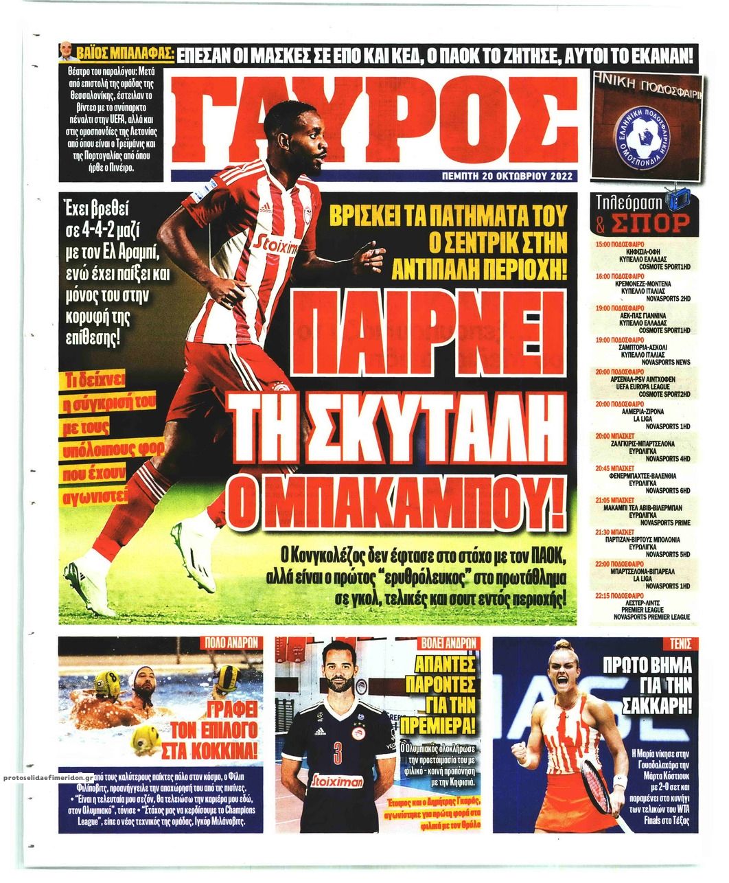 Οπισθόφυλλο εφημερίδας Κόκκινος Πρωταθλητής