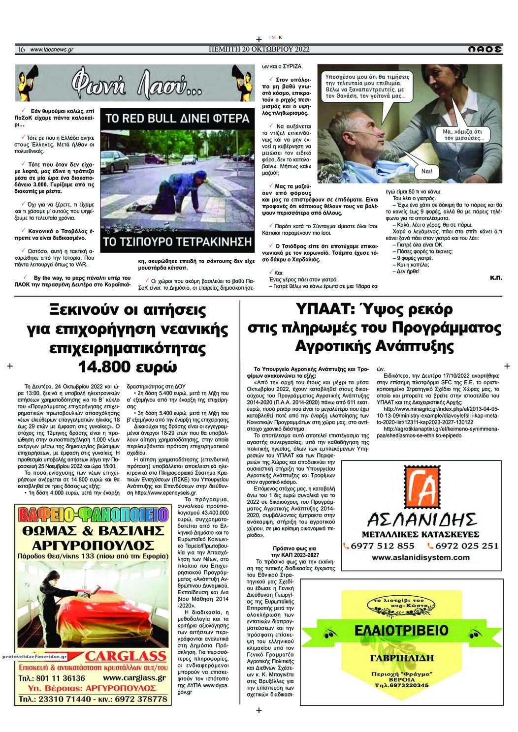 Οπισθόφυλλο εφημερίδας Λαός Βέροιας