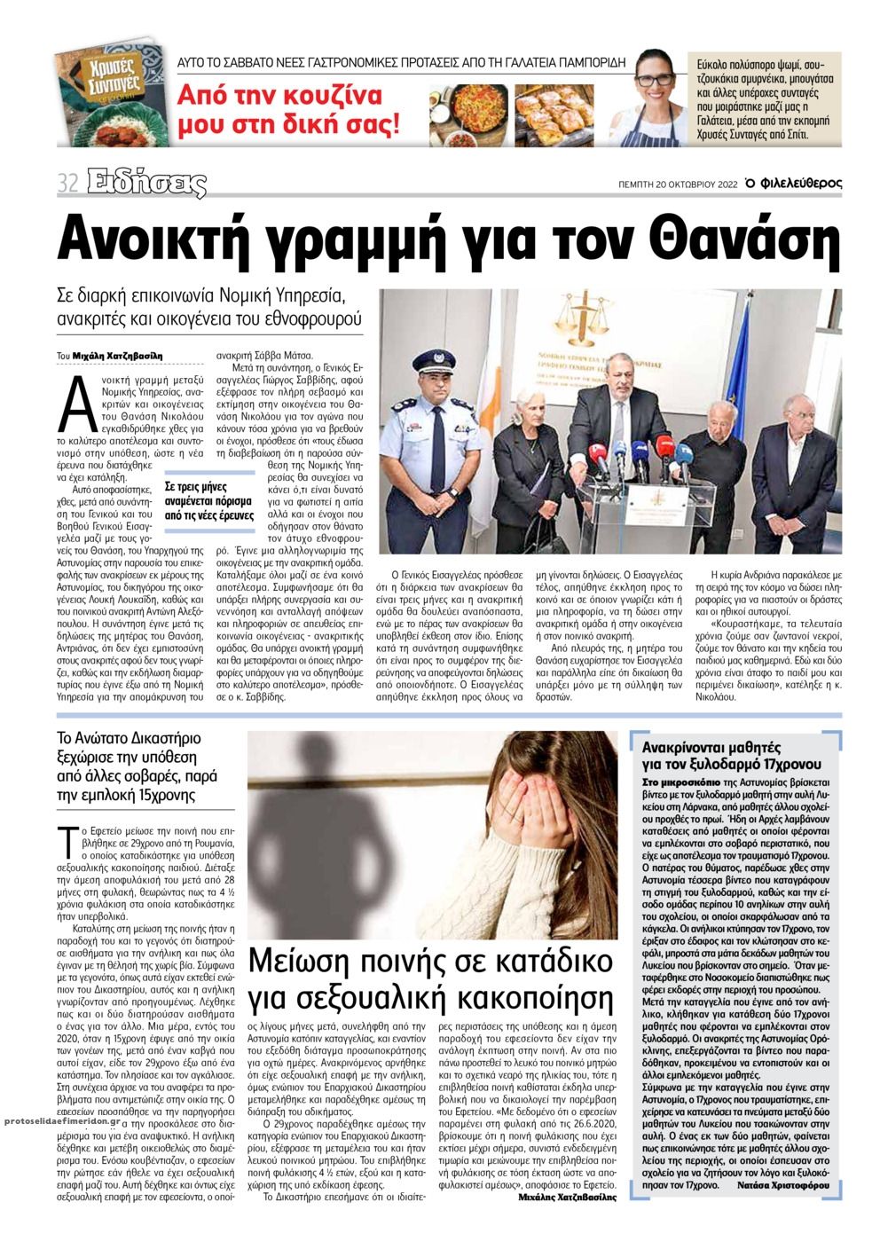 Οπισθόφυλλο εφημερίδας Ο Φιλελεύθερος Κύπρου