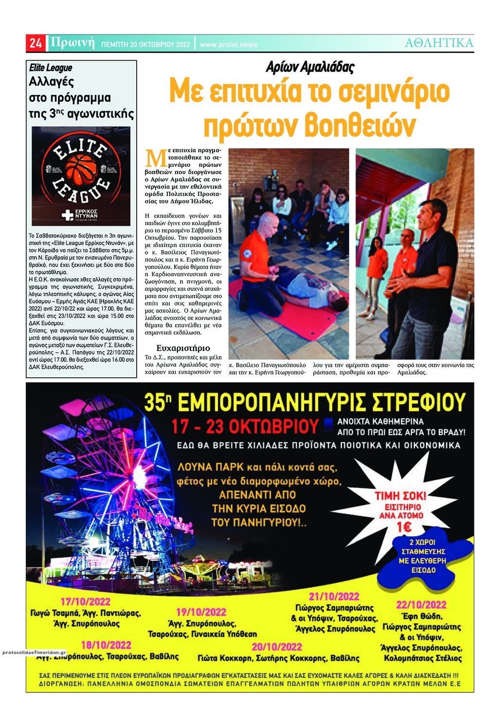 Οπισθόφυλλο εφημερίδας Πρωινή Ηλείας