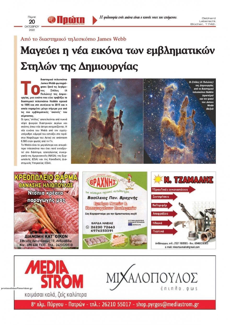 Οπισθόφυλλο εφημερίδας Πρώτη