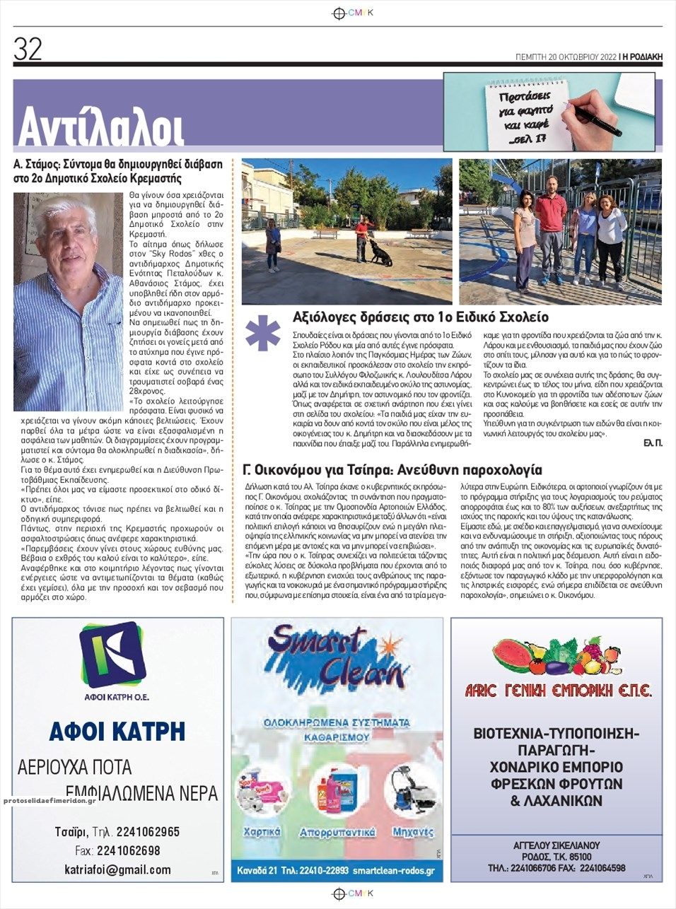 Οπισθόφυλλο εφημερίδας Ροδιακή