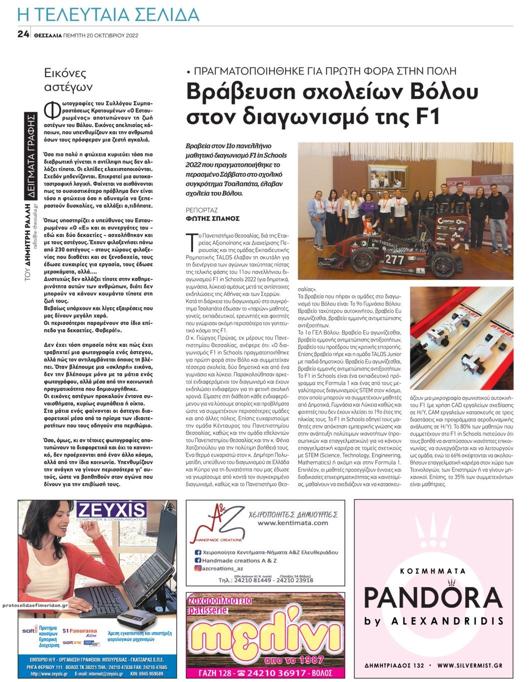 Οπισθόφυλλο εφημερίδας Θεσσαλία