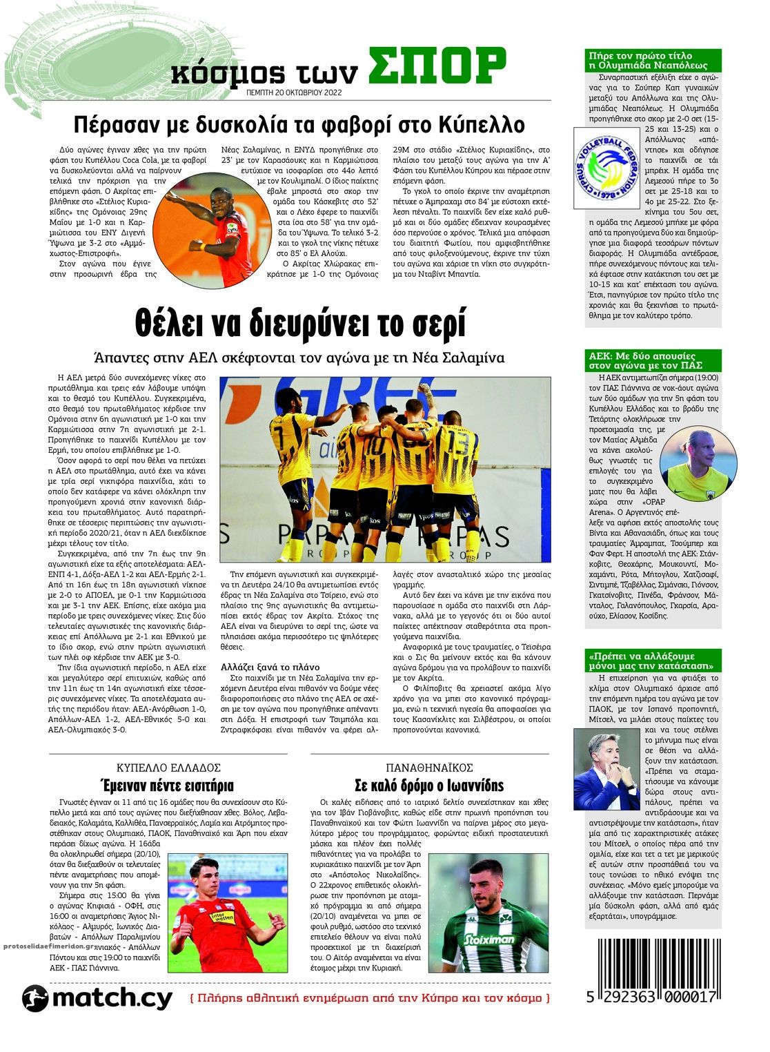 Οπισθόφυλλο εφημερίδας Χαραυγή Κυπρου