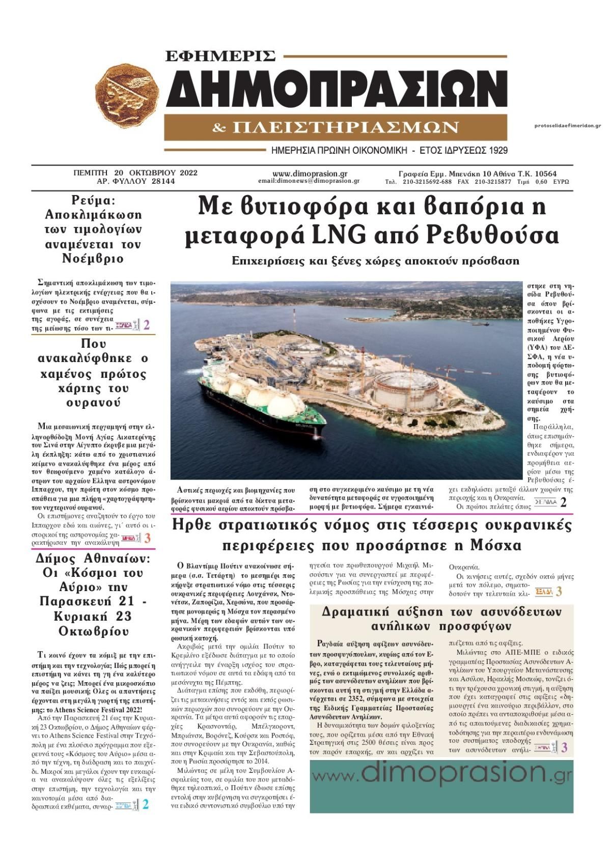 Πρωτοσέλιδο εφημερίδας Δημοπρασιών