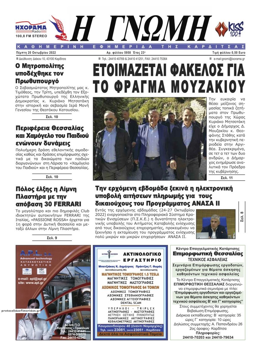 Πρωτοσέλιδο εφημερίδας Επικαιρότητα