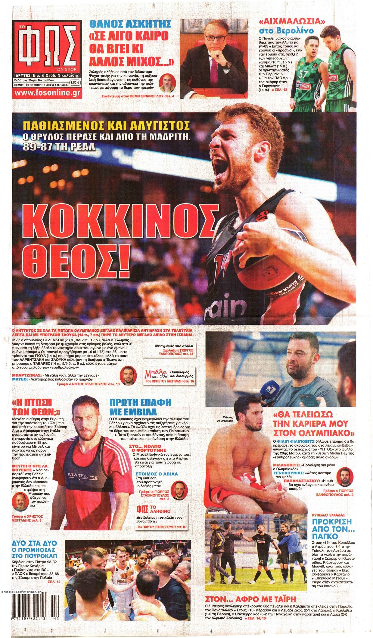 Πρωτοσέλιδο εφημερίδας Φως των σπορ