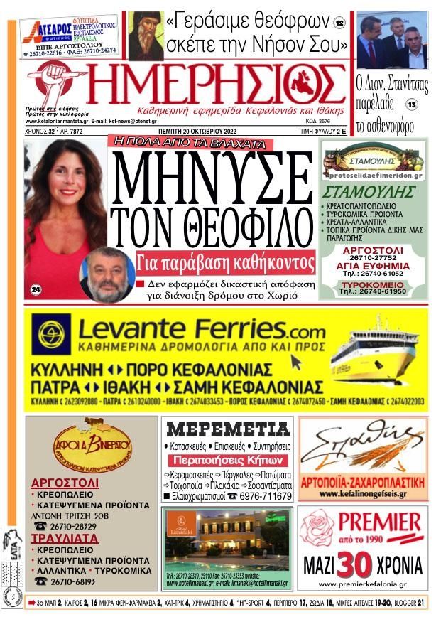 Πρωτοσέλιδο εφημερίδας Ημερήσιος