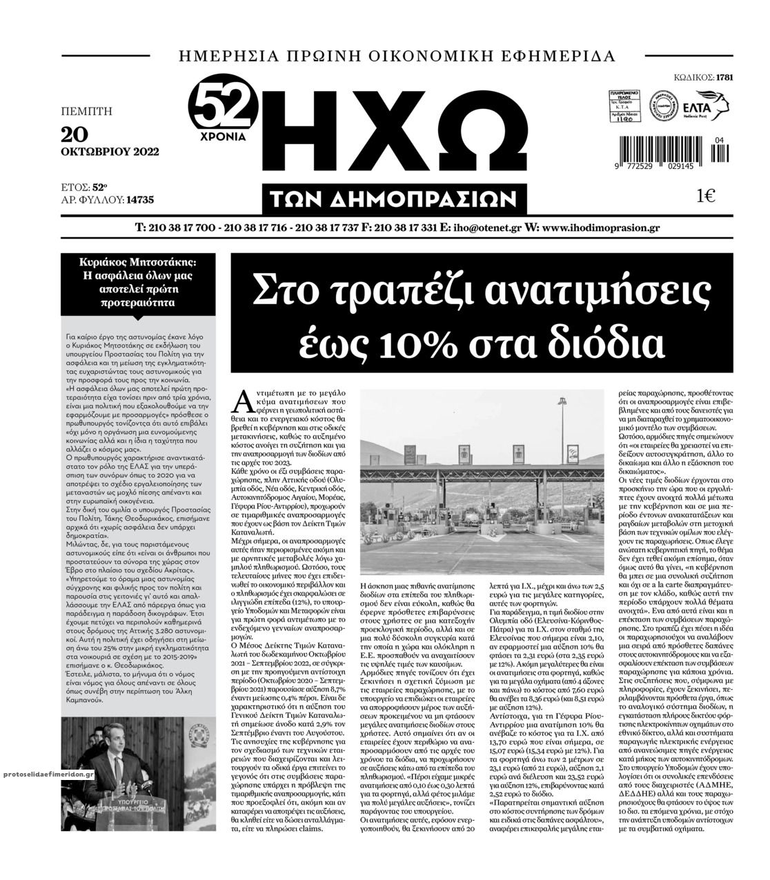 Πρωτοσέλιδο εφημερίδας Ηχώ