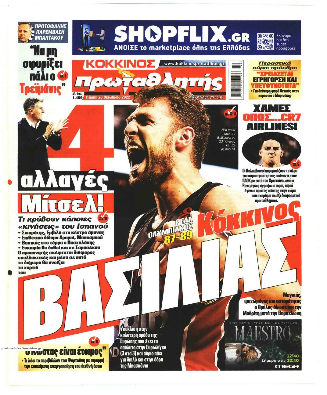 Πρωτοσέλιδο εφημερίδας Κόκκινος Πρωταθλητής