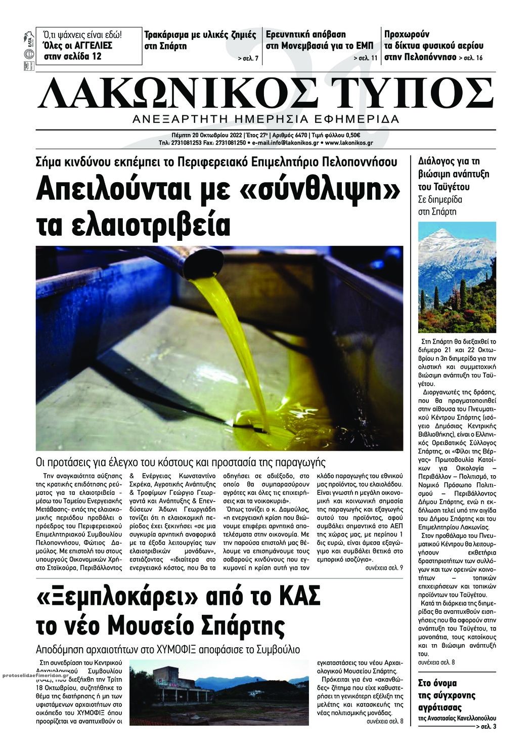Πρωτοσέλιδο εφημερίδας Λακωνικός Τύπος