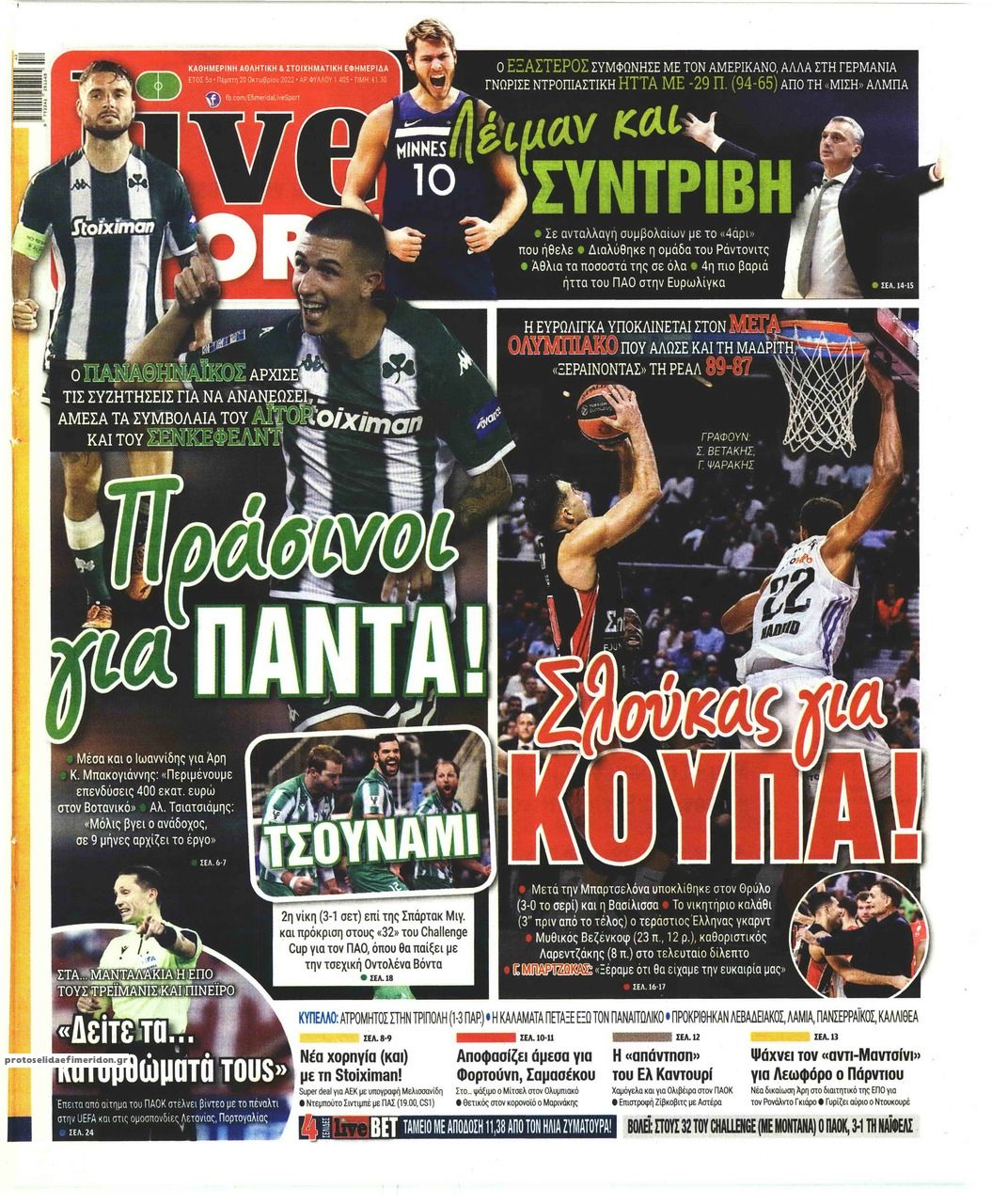 Πρωτοσέλιδο εφημερίδας Livesport