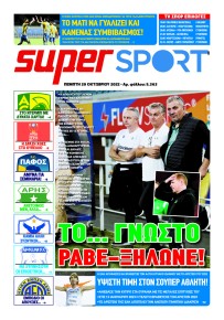 Αλήθεια Κύπρου supersport