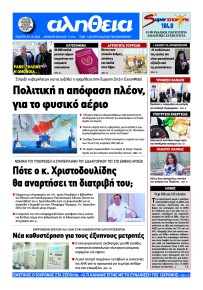 Αλήθεια Κύπρου