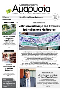 Αμαρυσία