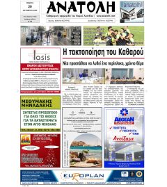 Ανατολή