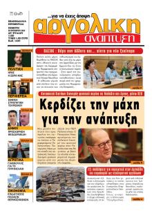 Αργολική Ανάπτυξη
