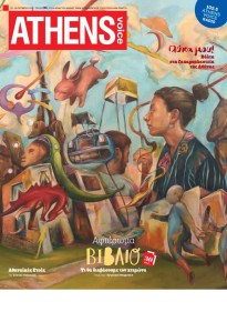Athens Voice