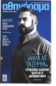 ΑΘΗΝΟΡΑΜΑ