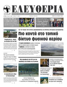 Ελευθερία Ηπείρου
