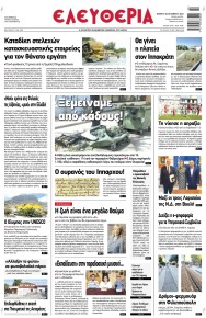 Ελευθερία Λάρισσας
