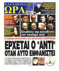 Ελεύθερη Ώρα