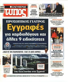 Ελεύθερος Τύπος