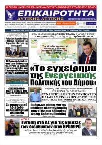 Επικαιρότητα Δ. Α.