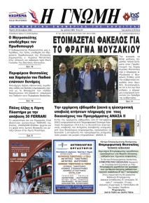 Επικαιρότητα