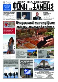 Φωνή της Ξάνθης