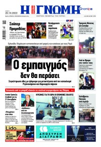 Γνώμη της Πάτρας