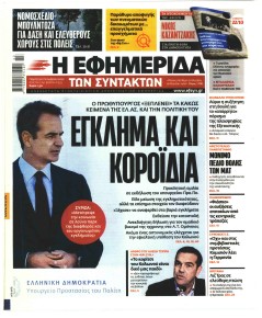 Των συντακτών