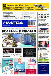 Ημέρα Ζακύνθου