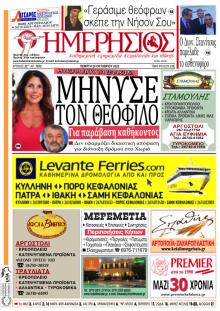 Ημερήσιος