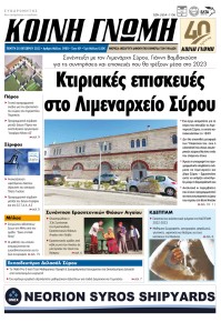 Κοινή Γνώμη Κυκλάδων