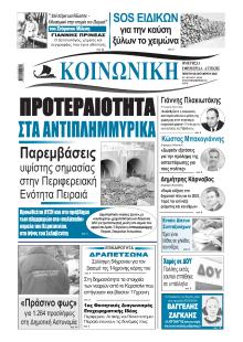 Κοινωνική