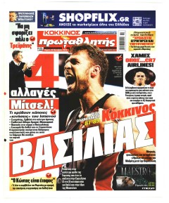 Κόκκινος Πρωταθλητής