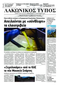 Λακωνικός Τύπος