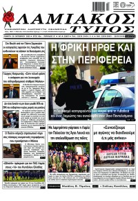 Λαμιακός Τύπος