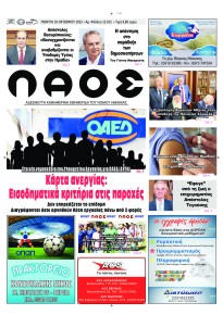 Λαός Βέροιας