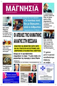 Μαγνησία