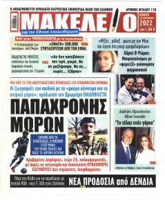 Μακελειό